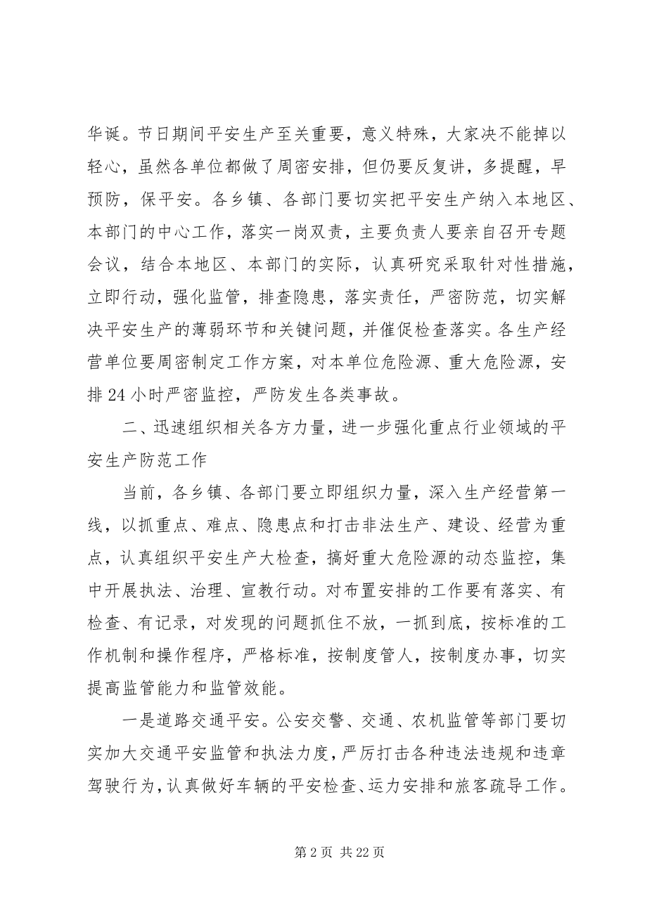 2023年副县长安全生产会议致辞.docx_第2页