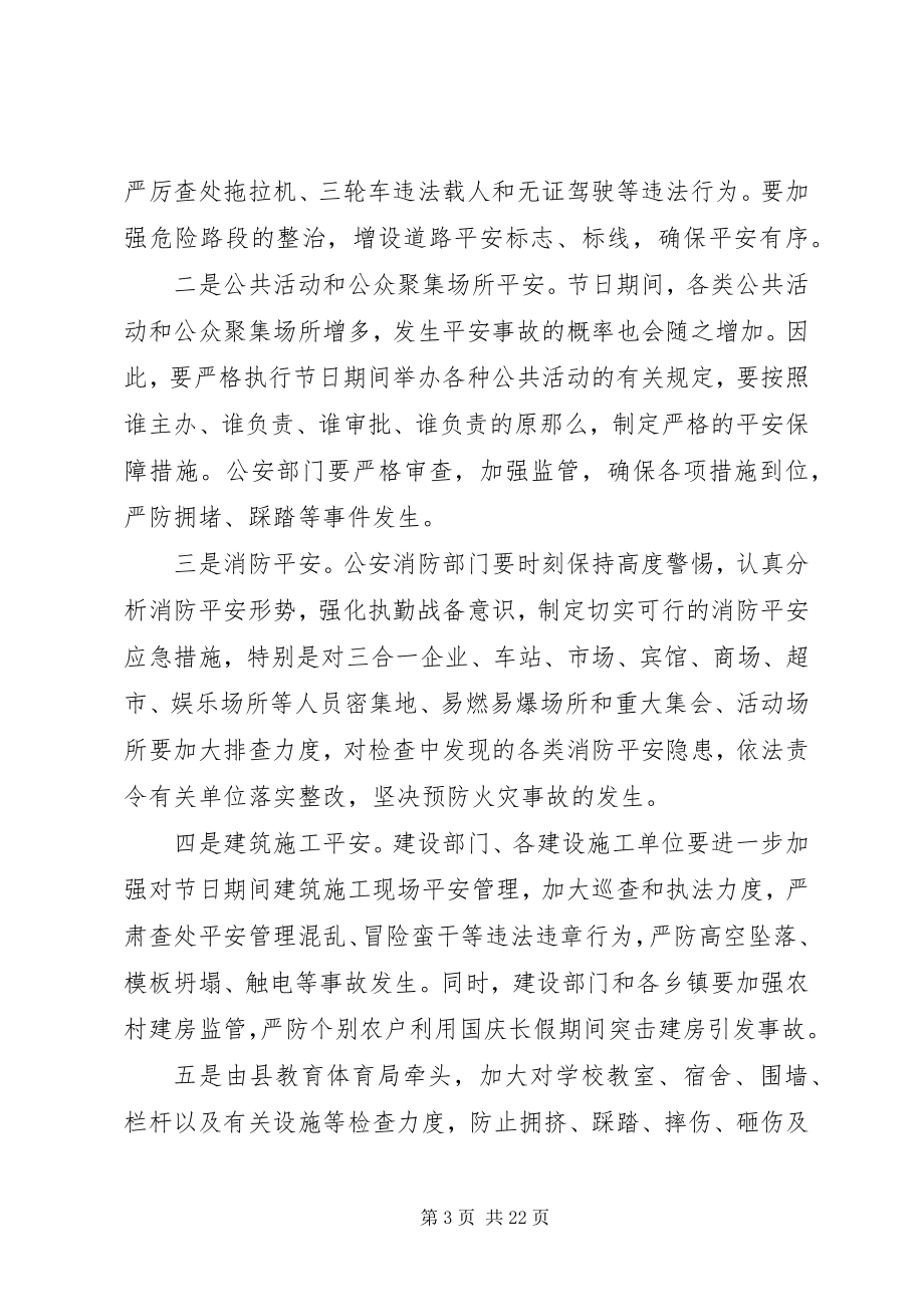 2023年副县长安全生产会议致辞.docx_第3页