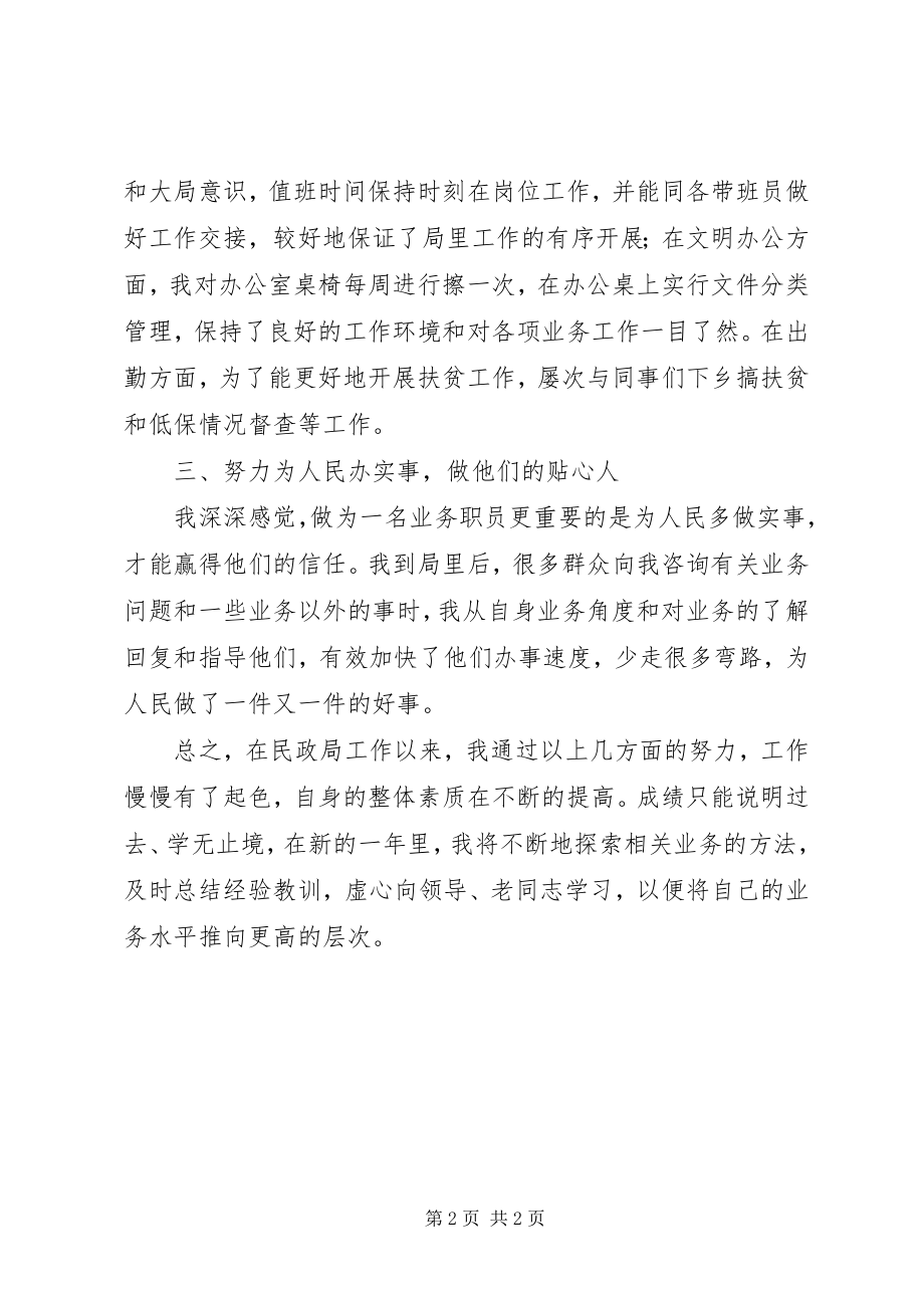 2023年民政优抚工作个人总结.docx_第2页