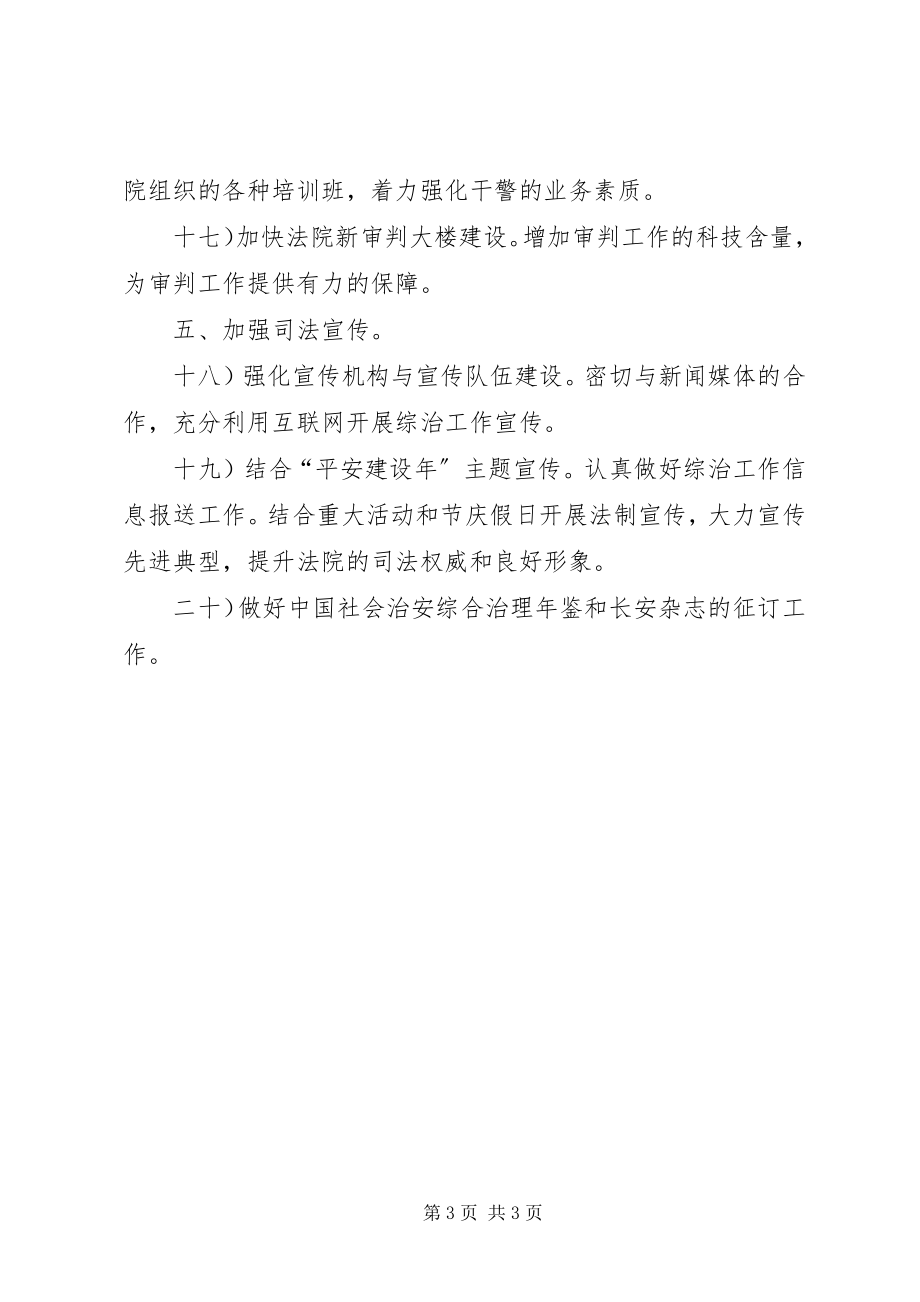 2023年县法院综合整治工作要点.docx_第3页