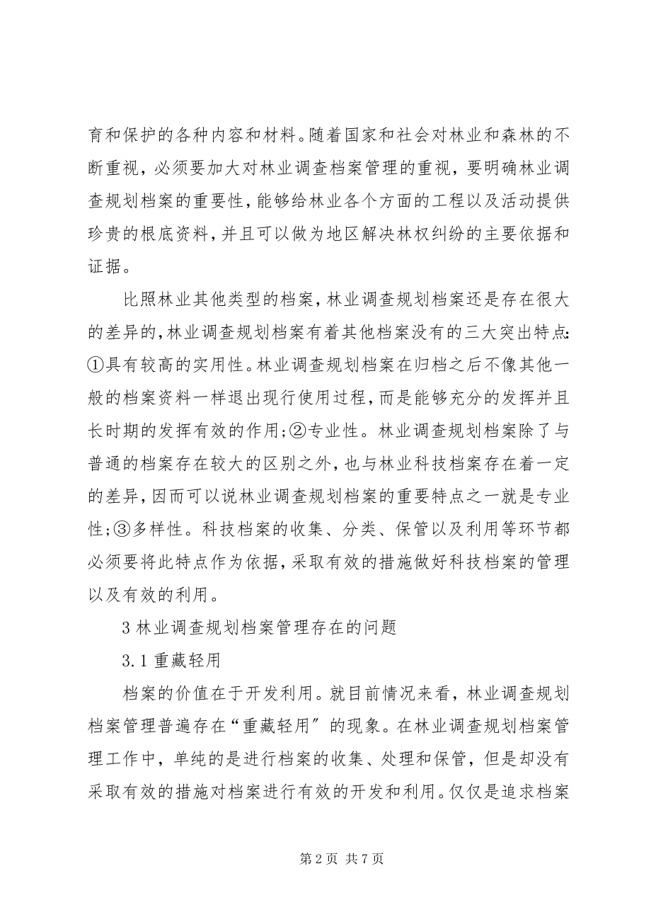 2023年信息化时代林业调查规划档案管理与对策探讨.docx_第2页