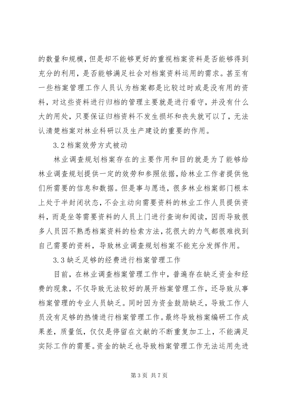 2023年信息化时代林业调查规划档案管理与对策探讨.docx_第3页