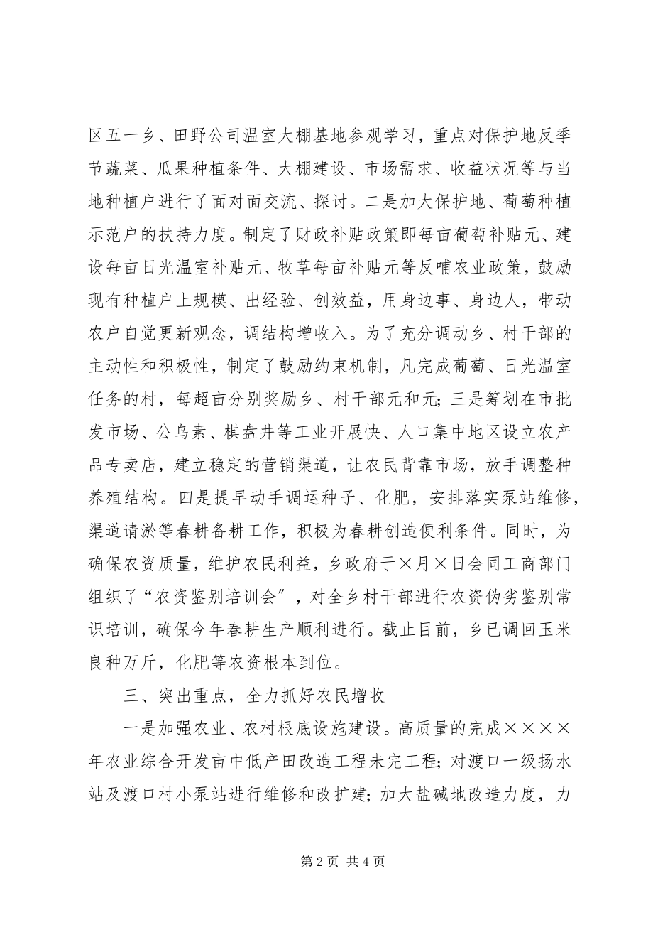 2023年某某乡全区农区工作会议精神贯彻落实情况汇报.docx_第2页