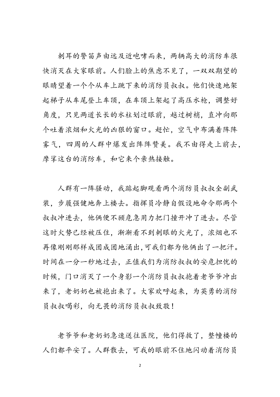 2023年消防安全的优秀征文.docx_第2页