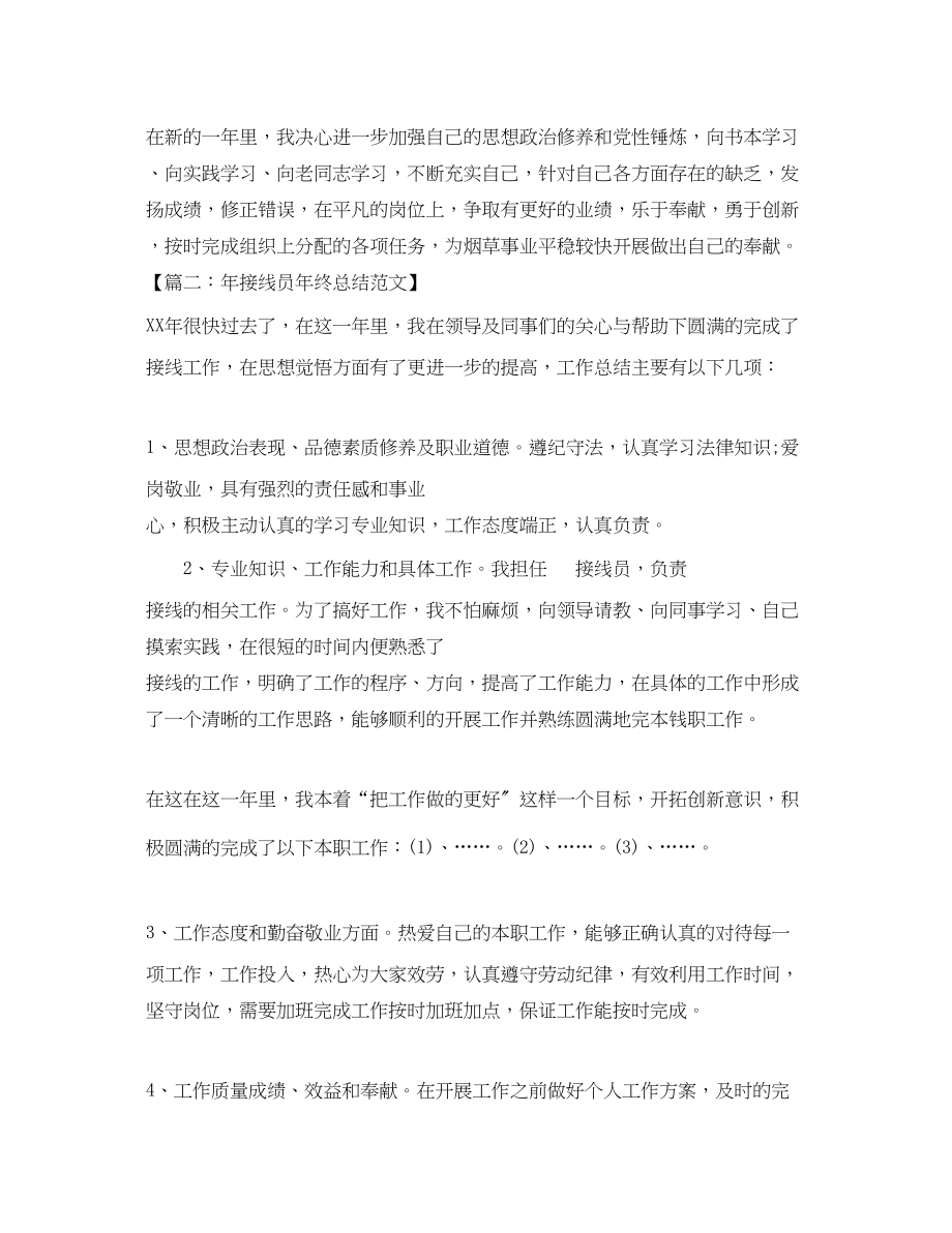 2023年公司驾驶员终总结.docx_第3页