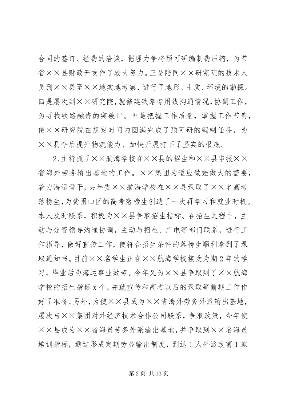 2023年挂职锻炼期间的工作总结.docx_第2页