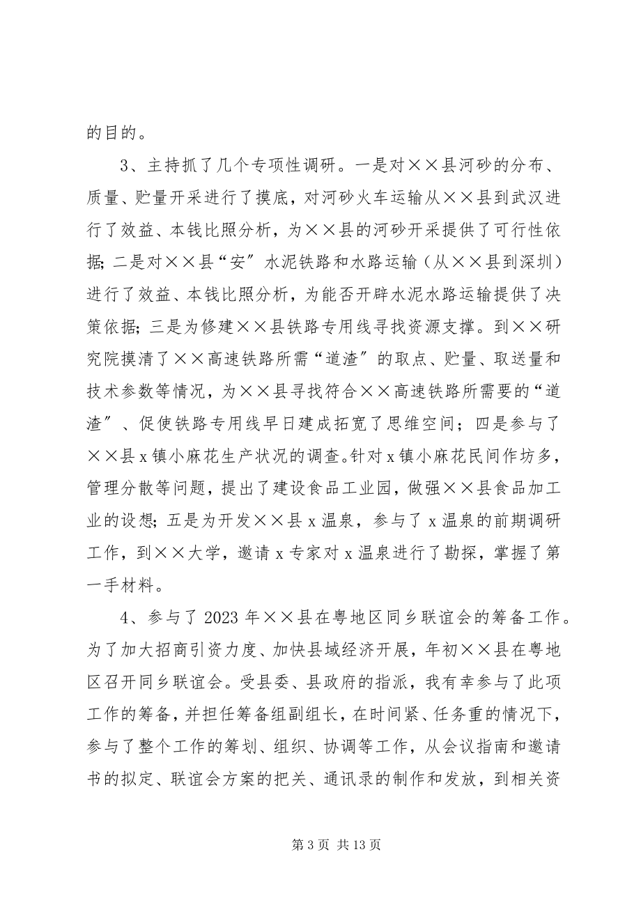 2023年挂职锻炼期间的工作总结.docx_第3页