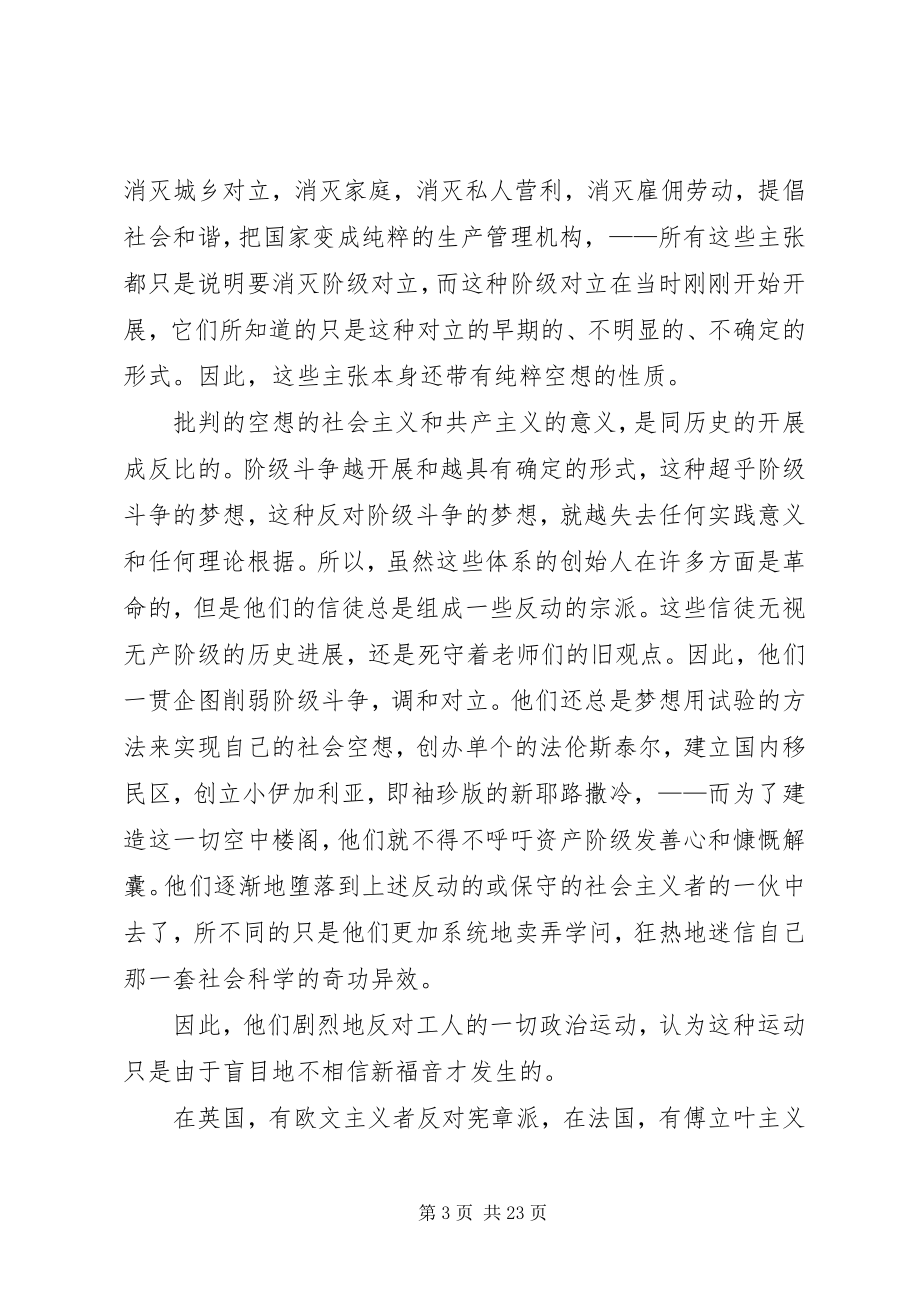 2023年共产党宣言对空想的论述.docx_第3页