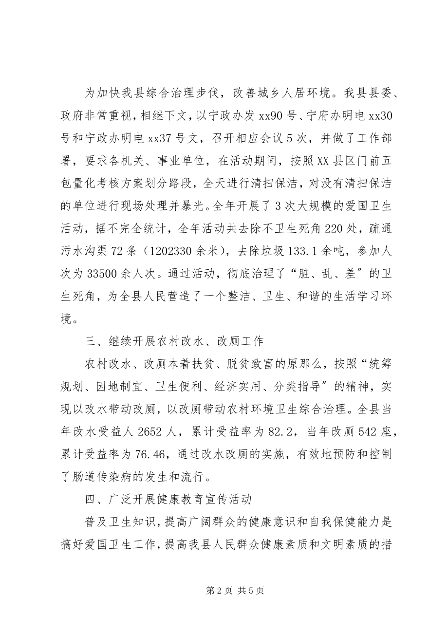 2023年爱国卫生运动工作总结及计划3.docx_第2页