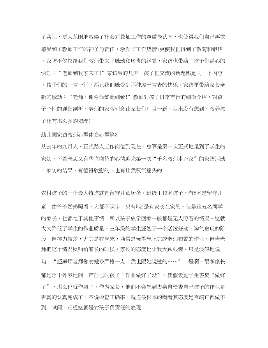 2023年幼儿园家访教师心得体会心得.docx_第3页