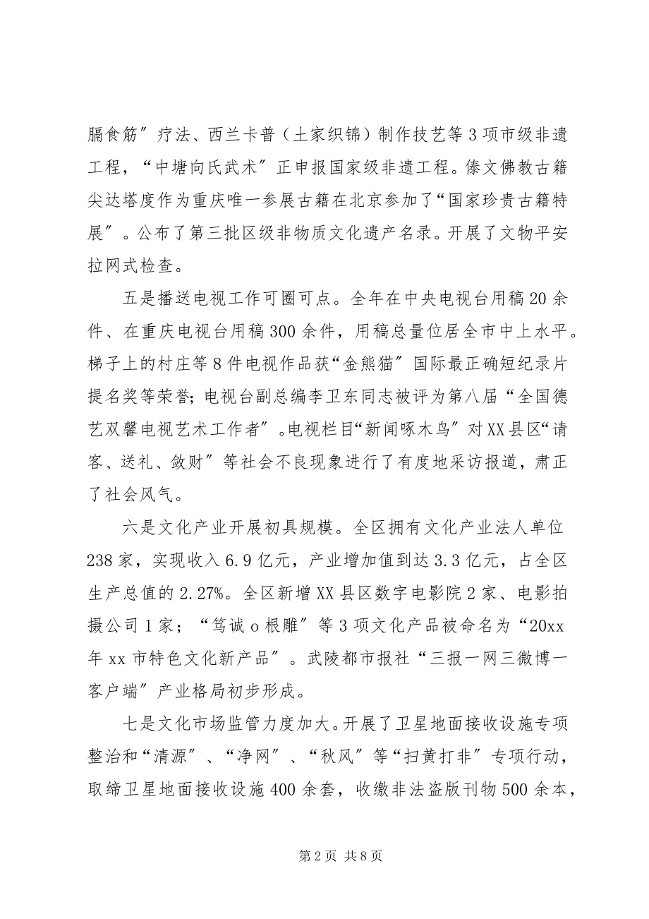 2023年全县宣传思想文化工作会议致辞稿最终版.docx_第2页