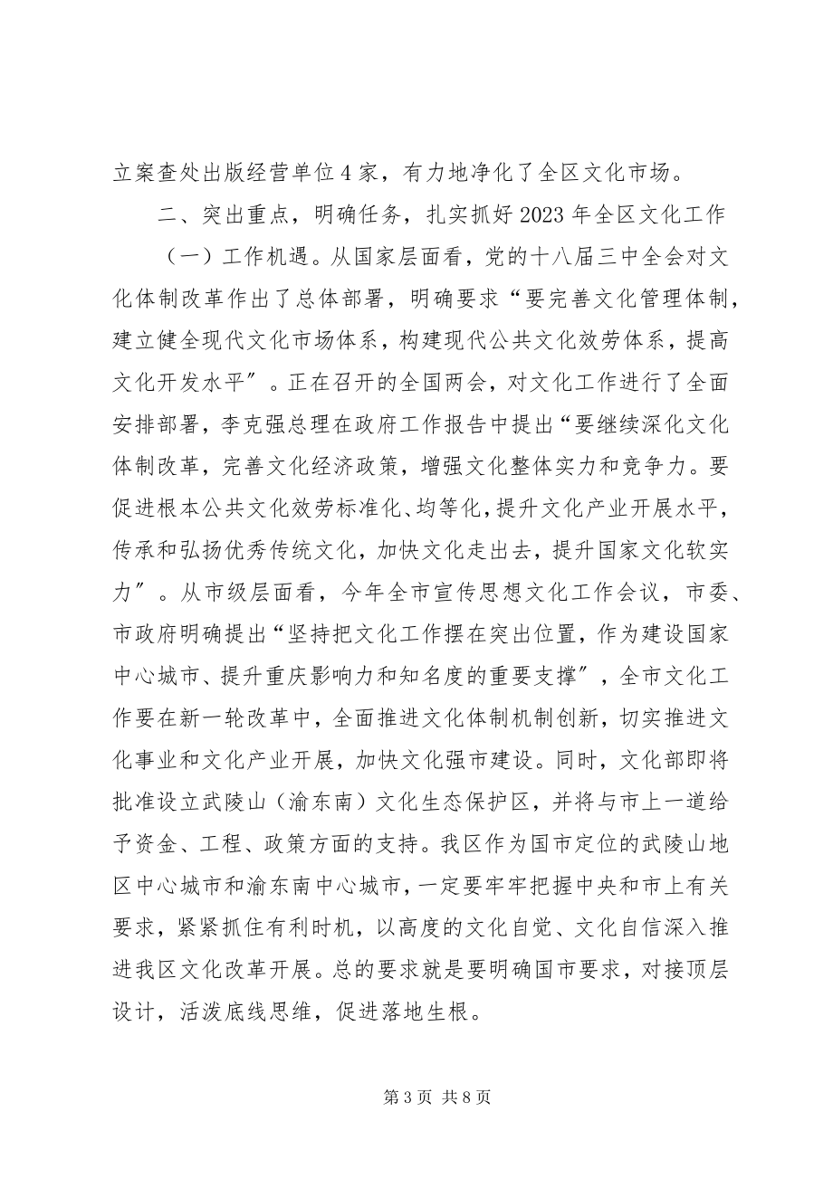 2023年全县宣传思想文化工作会议致辞稿最终版.docx_第3页