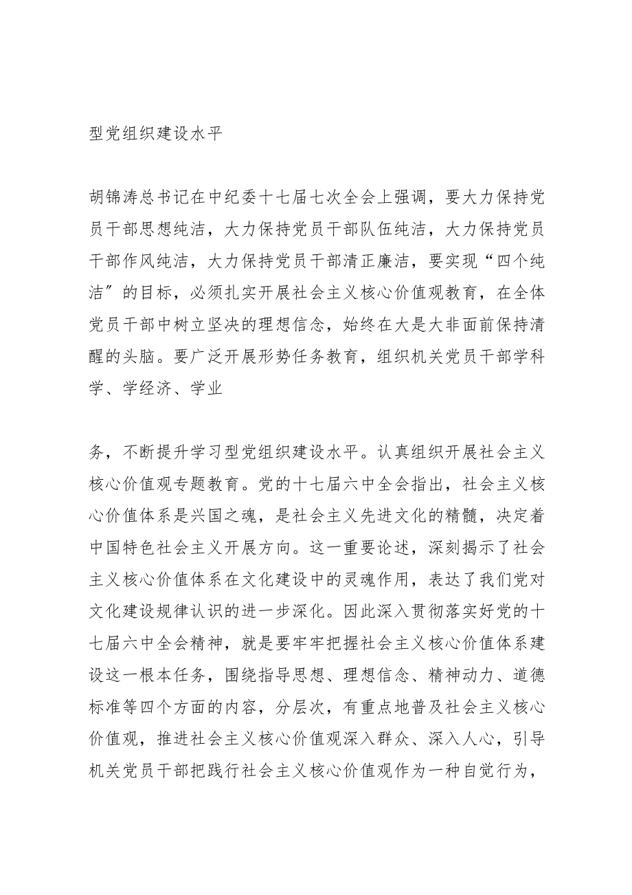 2023年开拓奋进改革创新全面推进某年机关党的工作.doc_第2页