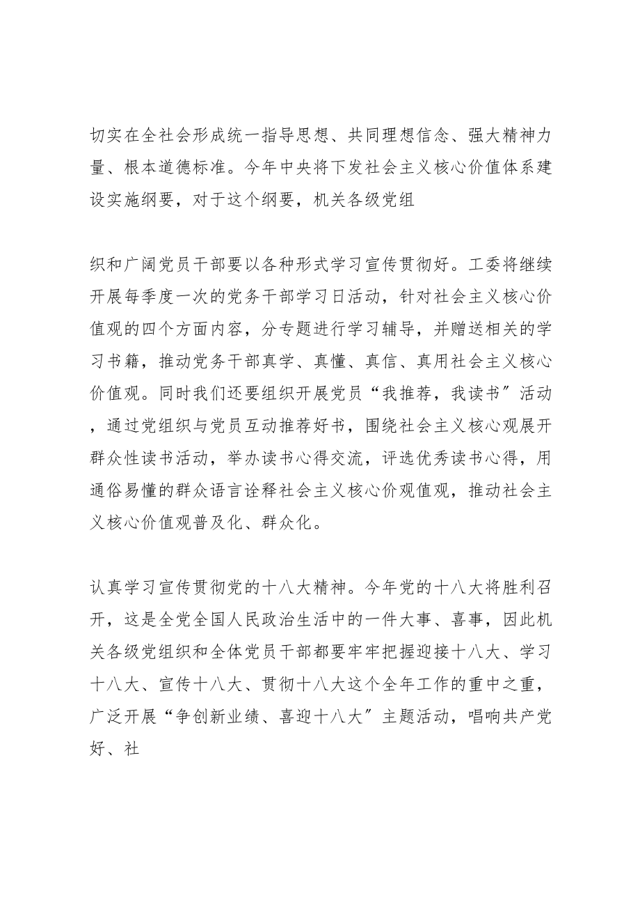 2023年开拓奋进改革创新全面推进某年机关党的工作.doc_第3页