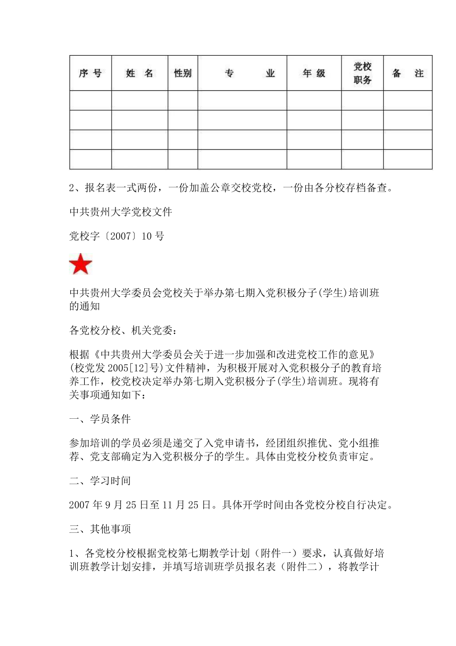 2023年党校培训课程安排.doc_第3页