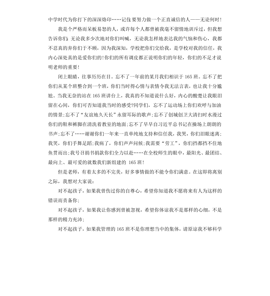 高三主任毕业赠言.docx_第2页