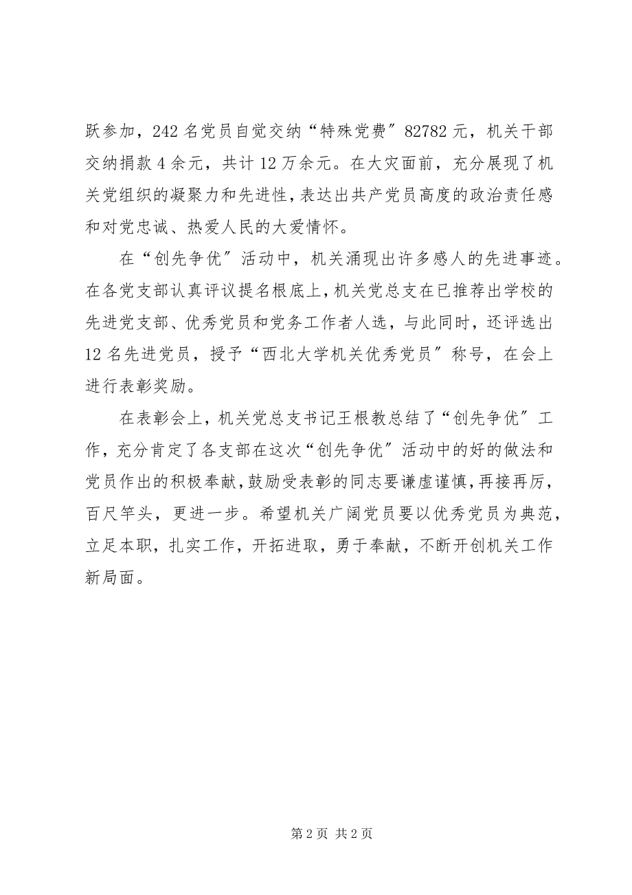 2023年学校召开纪念“七一”开展创先争优活动总结表彰致辞.docx_第2页