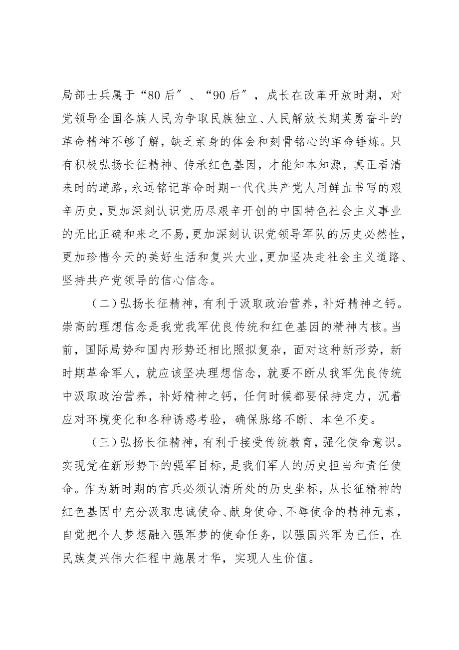 2023年传承红色基因铸牢强军之魂主题教育第一专题授课提纲.docx_第2页