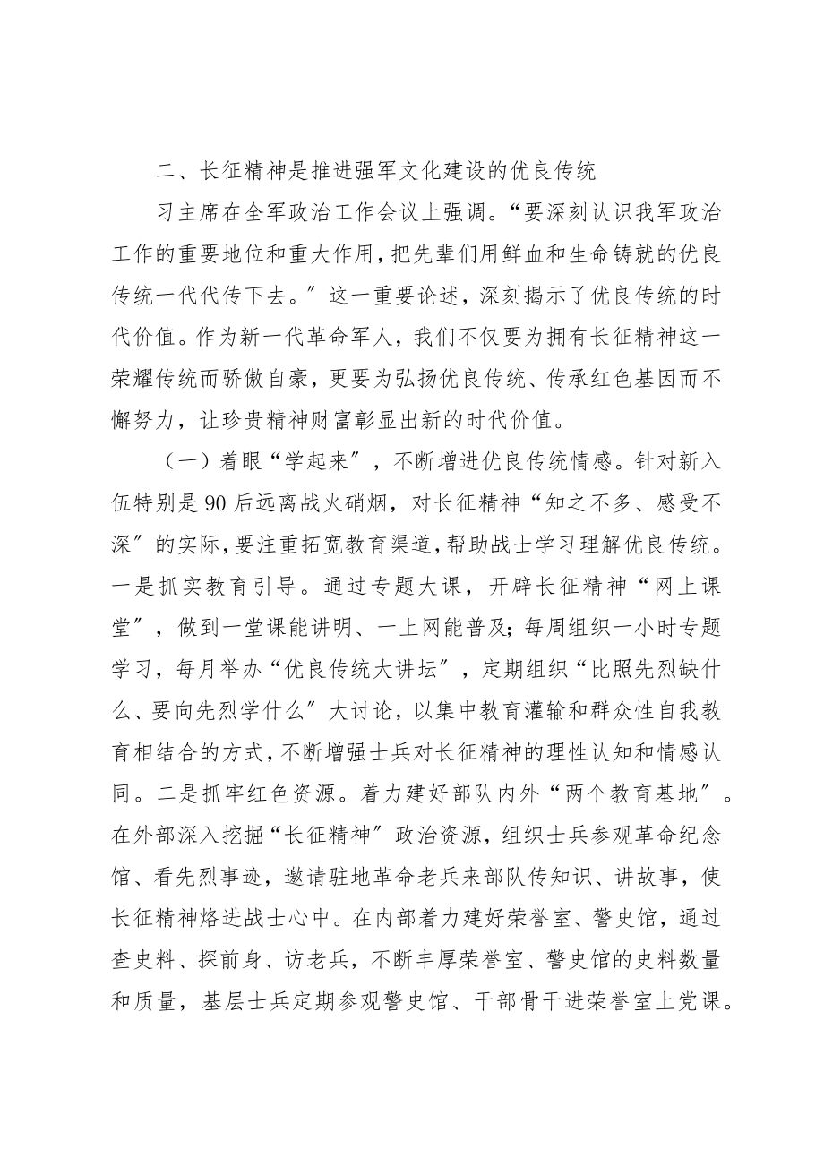 2023年传承红色基因铸牢强军之魂主题教育第一专题授课提纲.docx_第3页