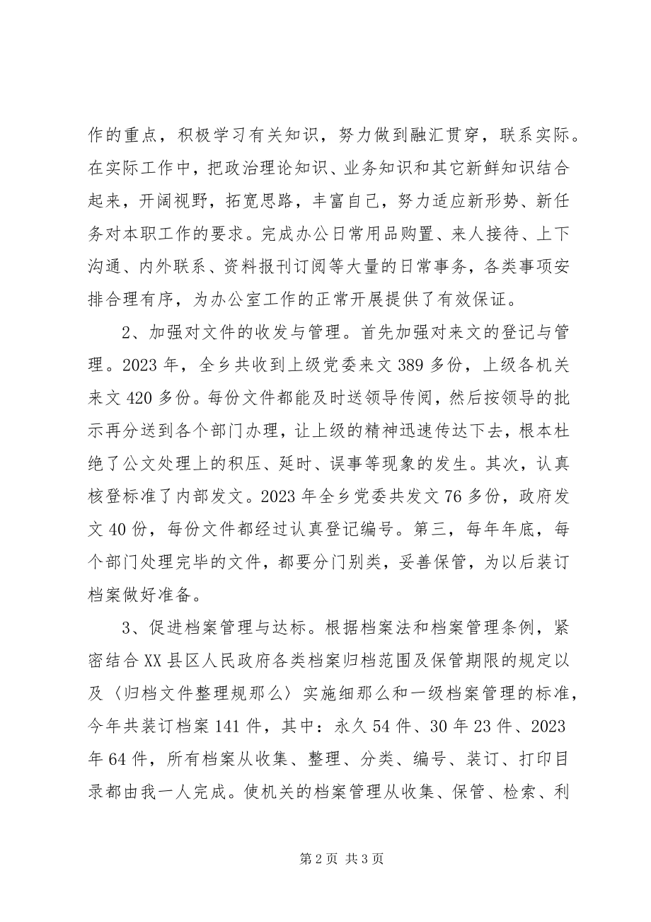 2023年后备干部半思想汇报.docx_第2页