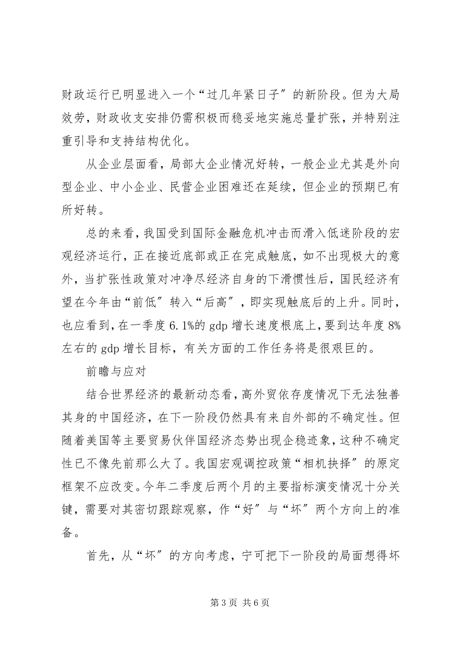 2023年现形势下经济形势研判思考应对.docx_第3页