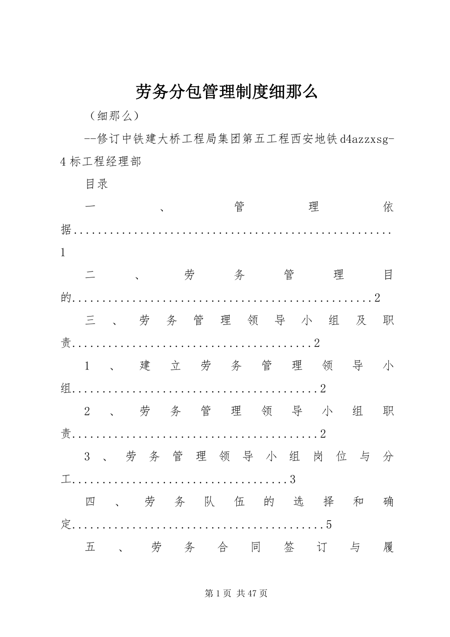 2023年劳务分包管理制度细则.docx_第1页