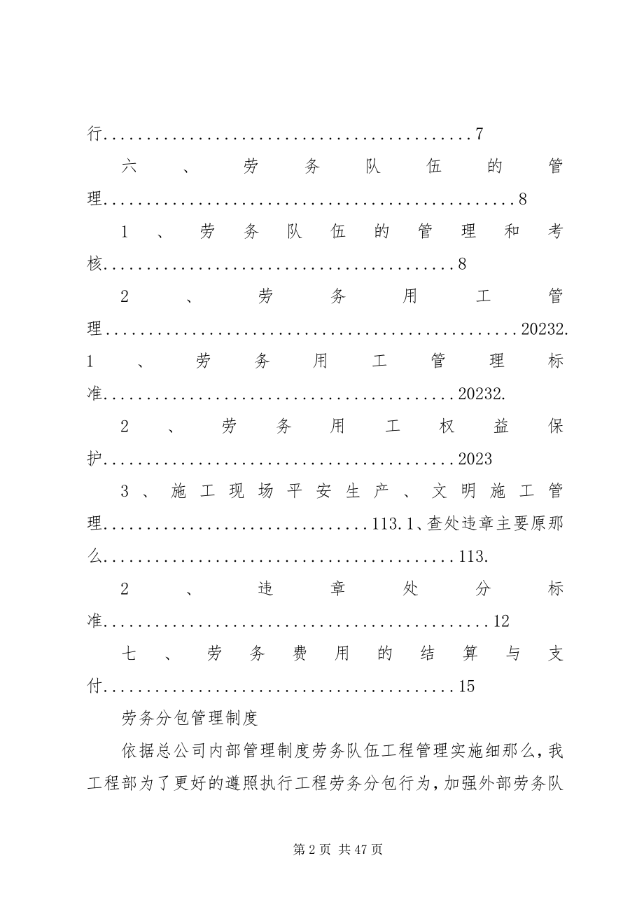 2023年劳务分包管理制度细则.docx_第2页