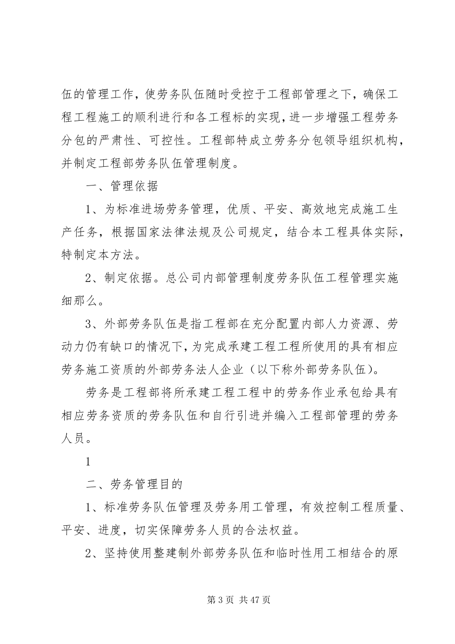 2023年劳务分包管理制度细则.docx_第3页