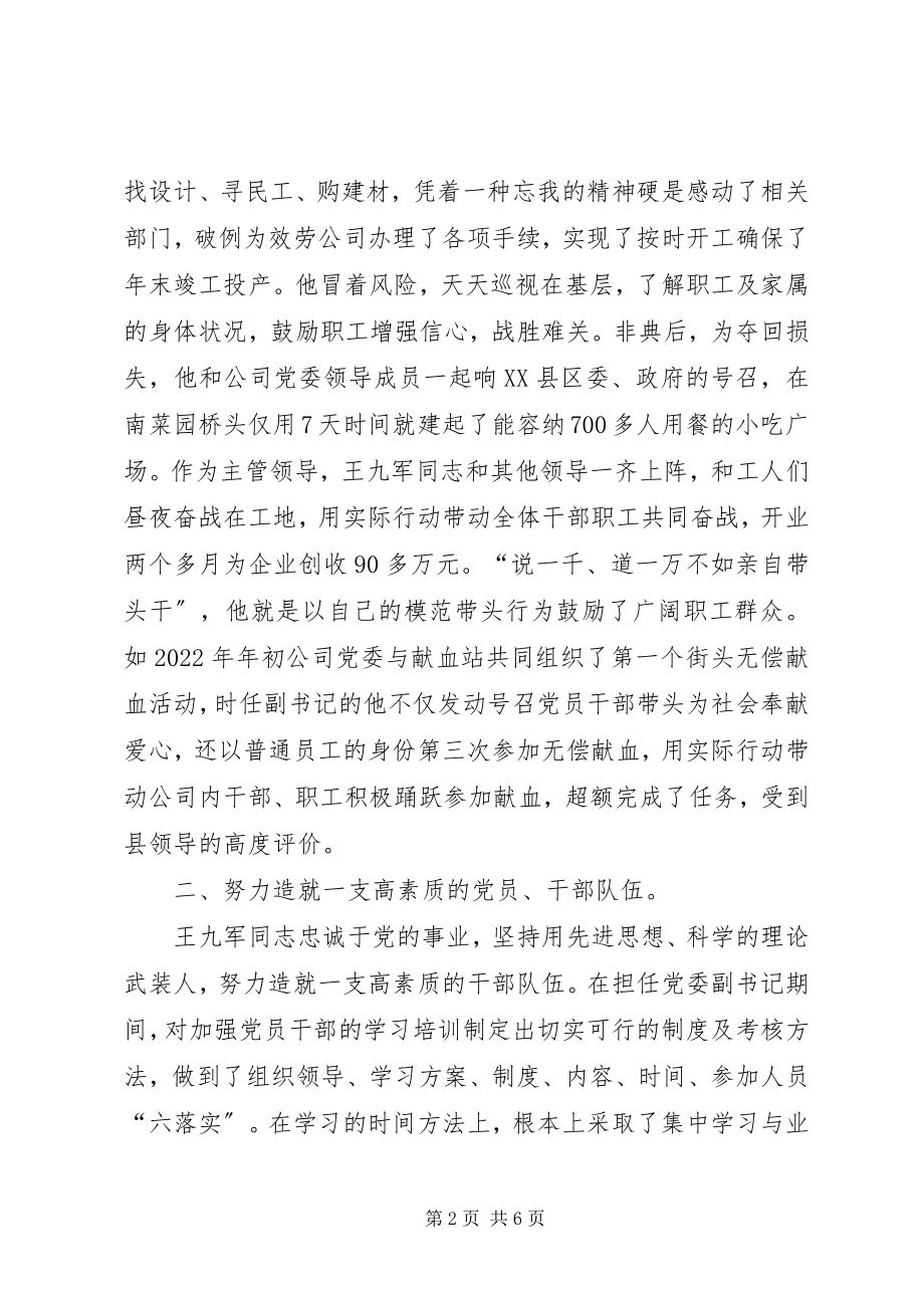 2023年先进组工干部事迹材料.docx_第2页