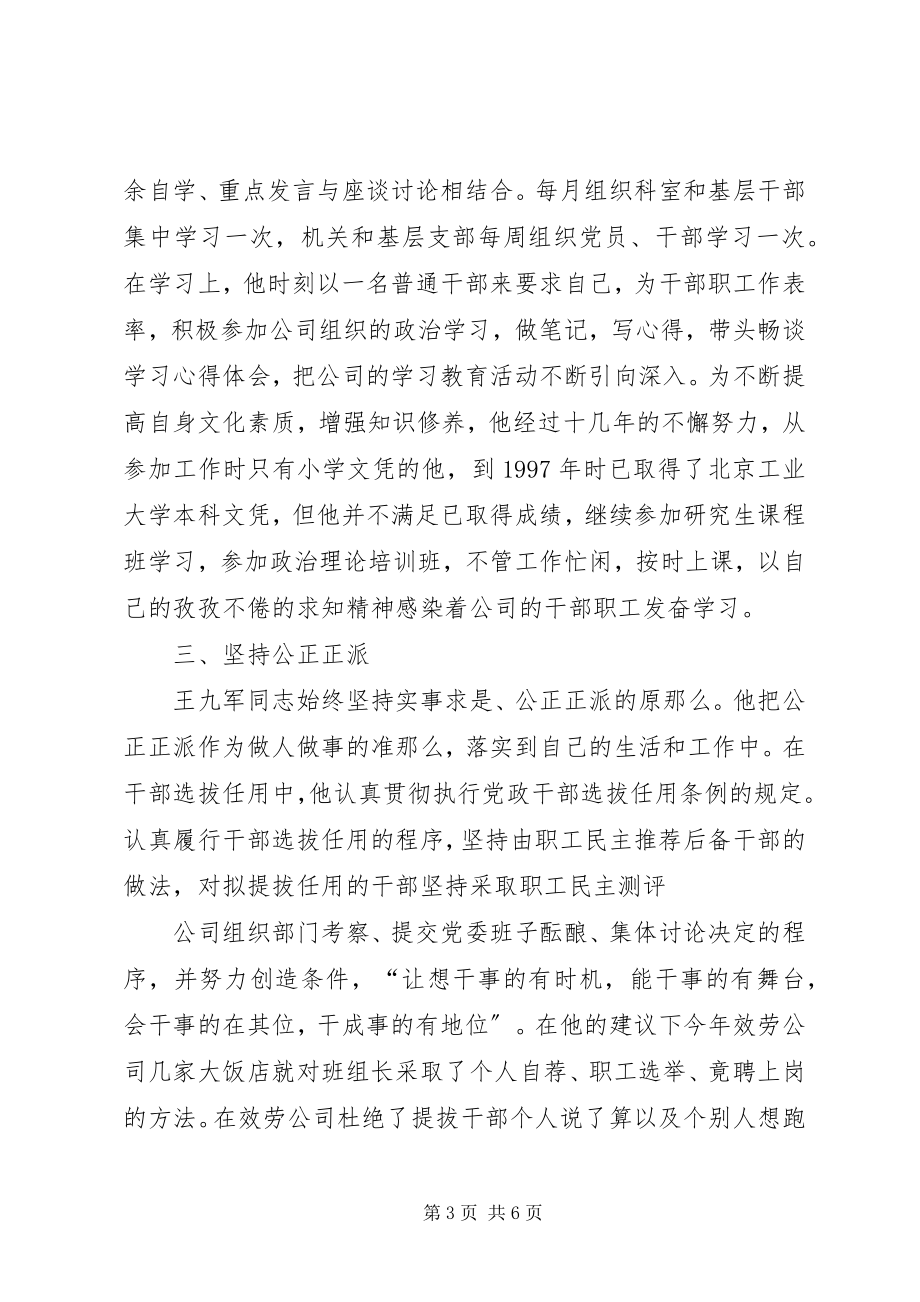 2023年先进组工干部事迹材料.docx_第3页