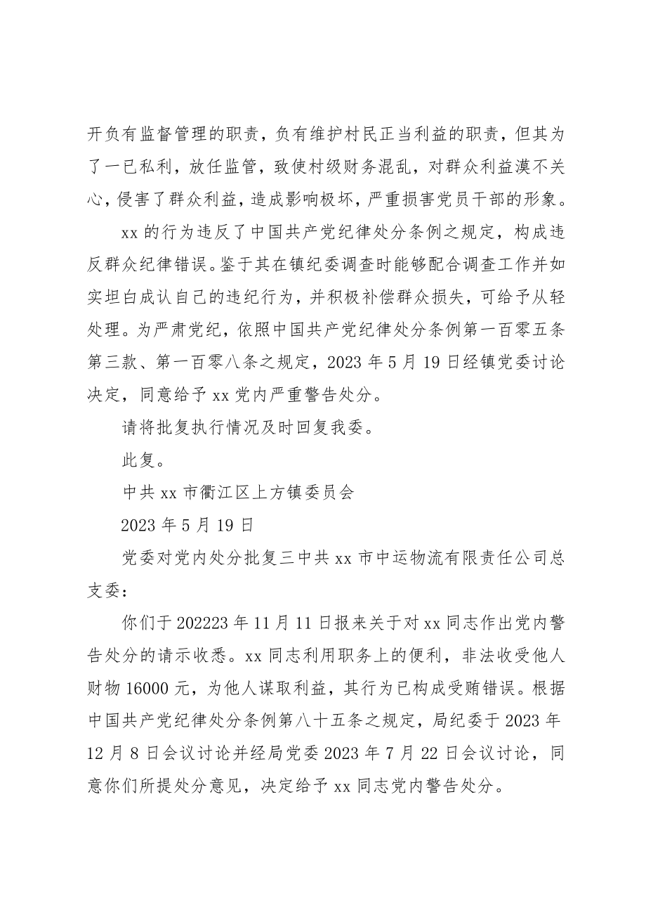 2023年党委对党内处分批复.docx_第2页