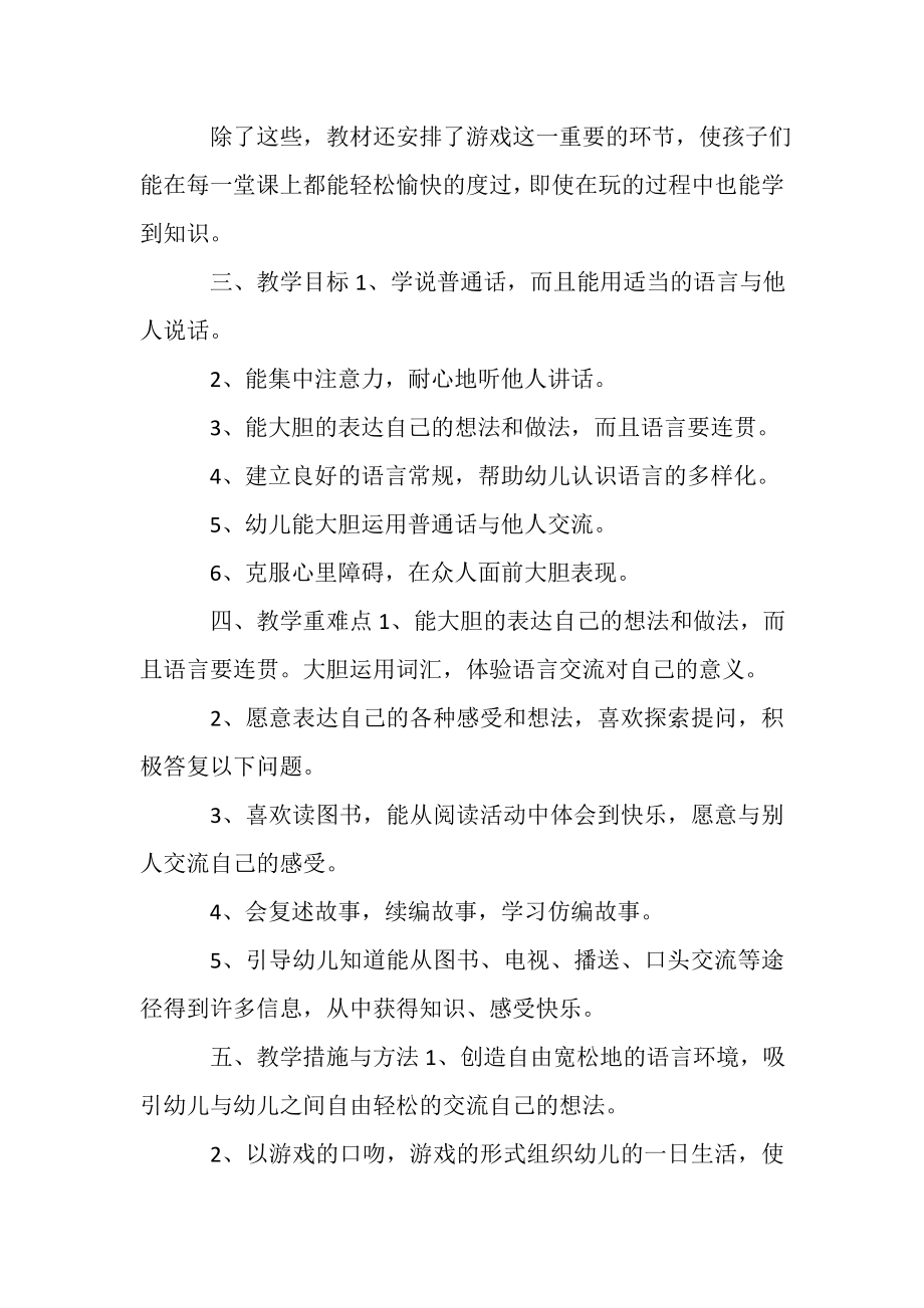 2023年幼儿园教师教育教学工作计划合集.doc_第2页