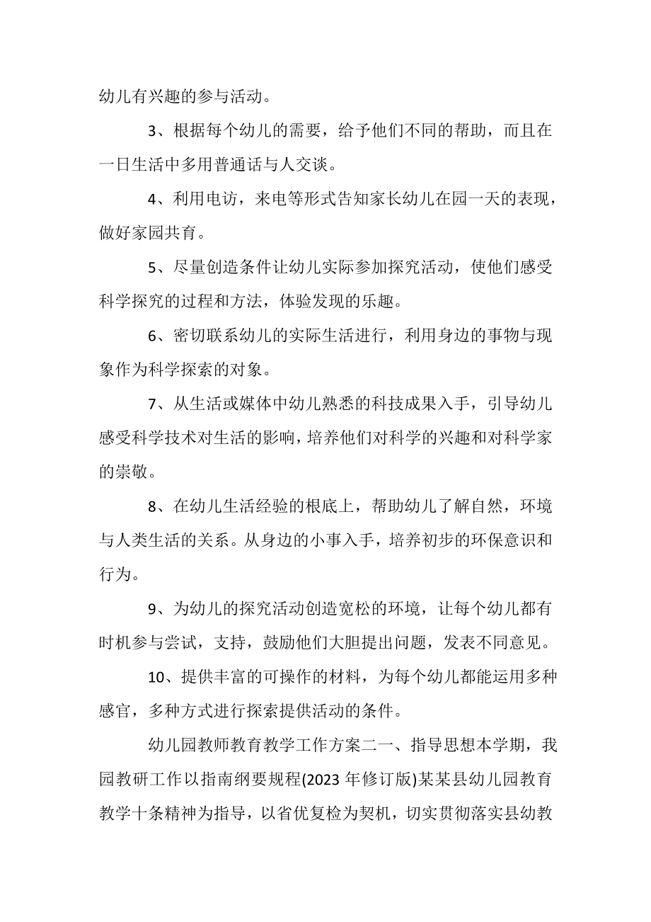 2023年幼儿园教师教育教学工作计划合集.doc_第3页