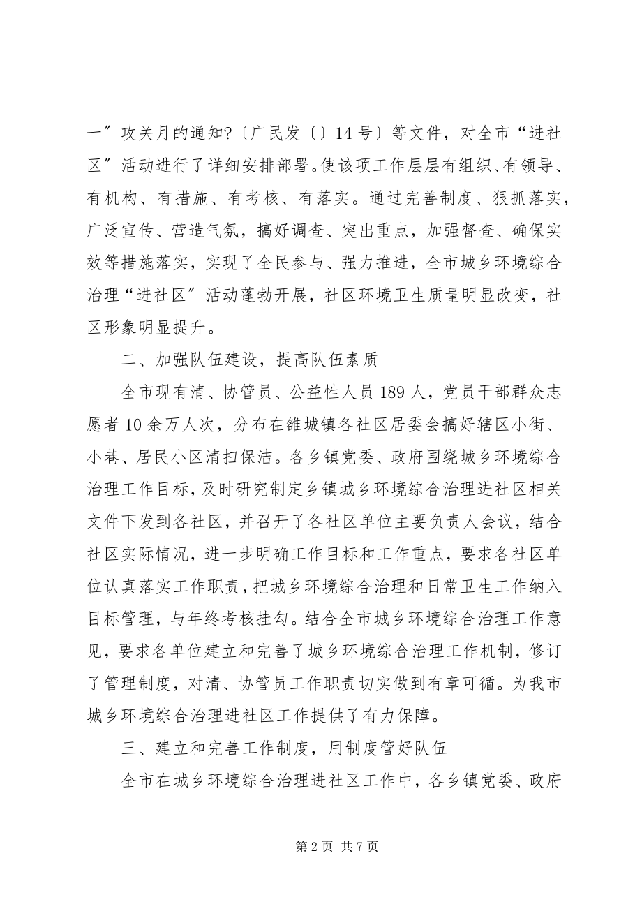 2023年民政局城乡综合治理上半年工作总结.docx_第2页