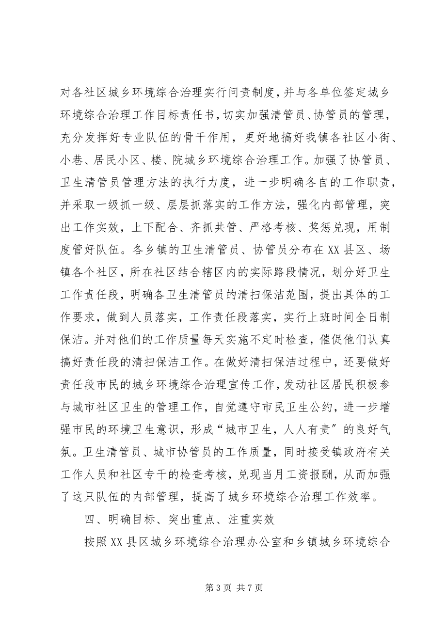 2023年民政局城乡综合治理上半年工作总结.docx_第3页