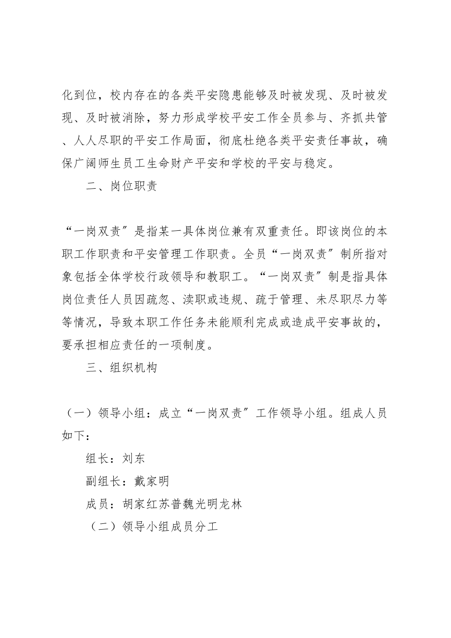 2023年共华镇中心小学一岗双责实施方案 2.doc_第2页