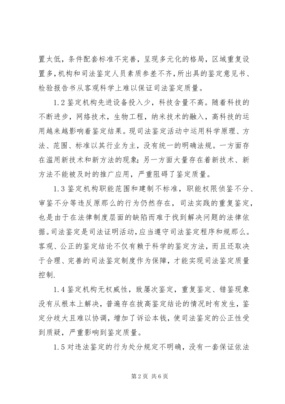 2023年保证鉴定质量方法思考措施新编.docx_第2页