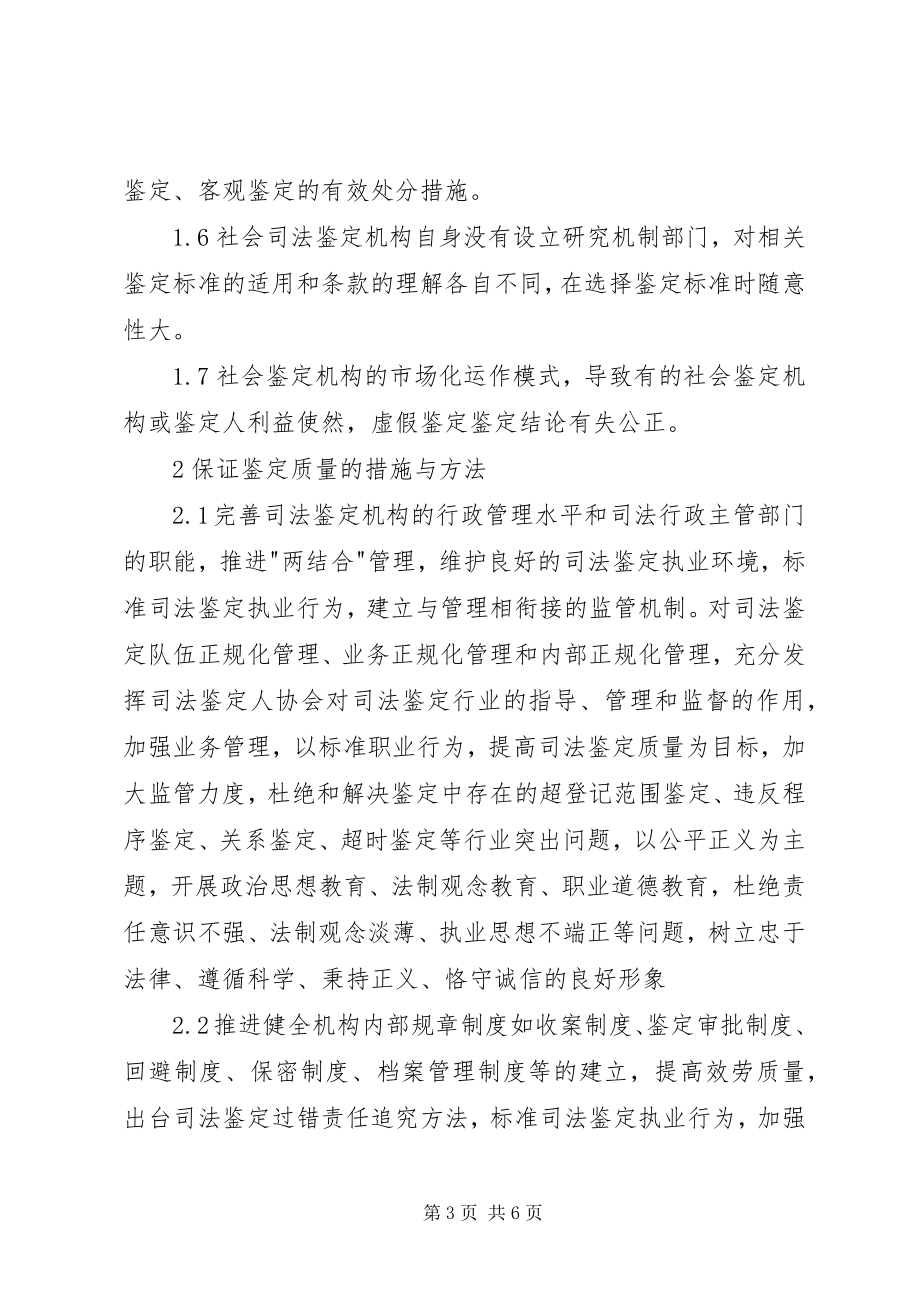 2023年保证鉴定质量方法思考措施新编.docx_第3页