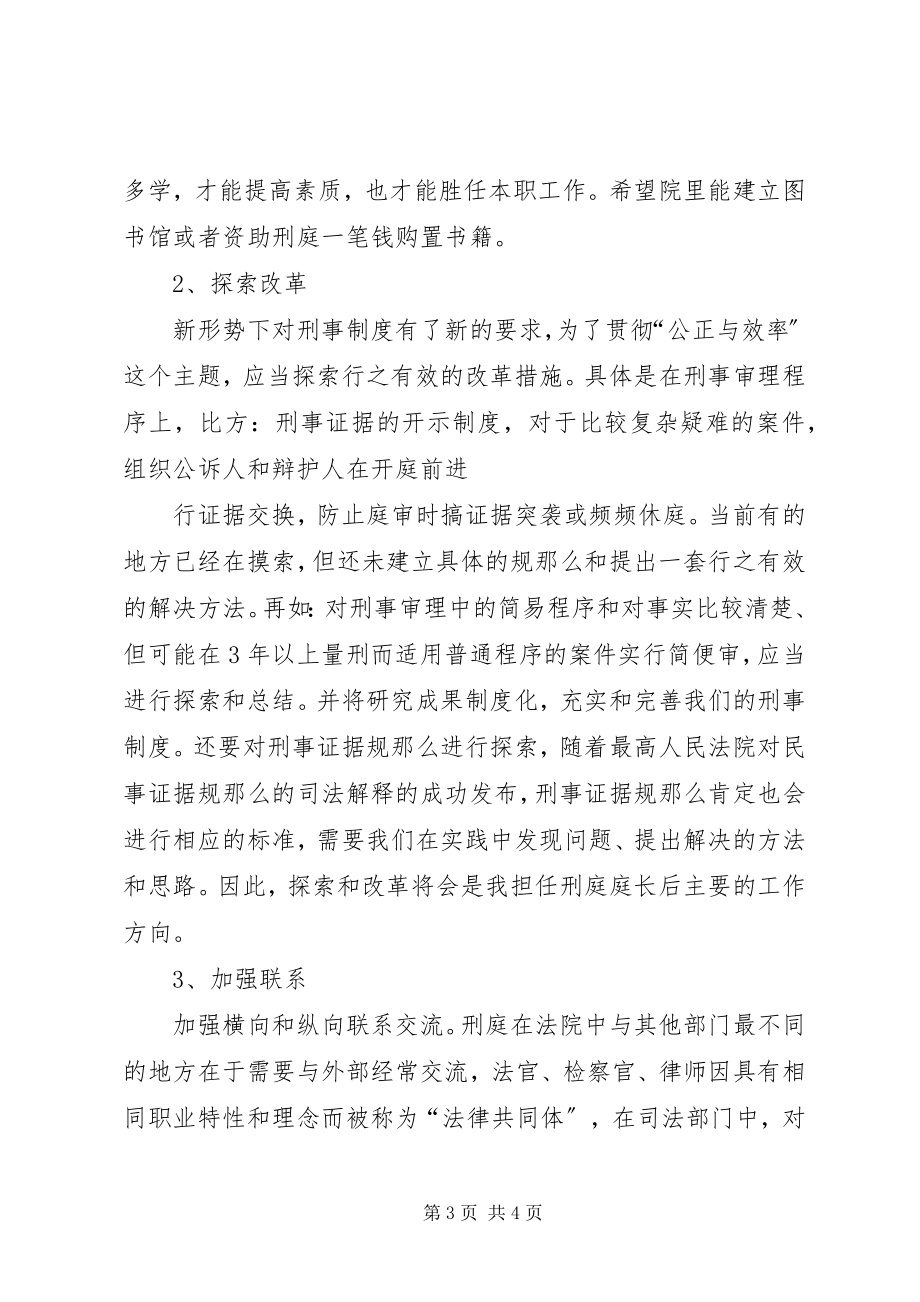 2023年刑庭庭长竞争上岗演讲.docx_第3页