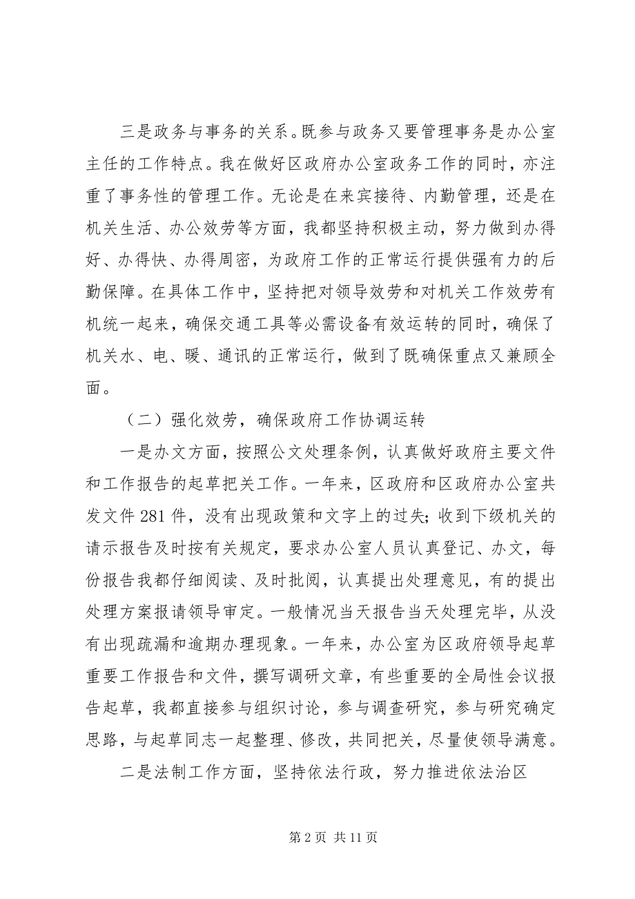 2023年政府办公室主任个人工作总结.docx_第2页