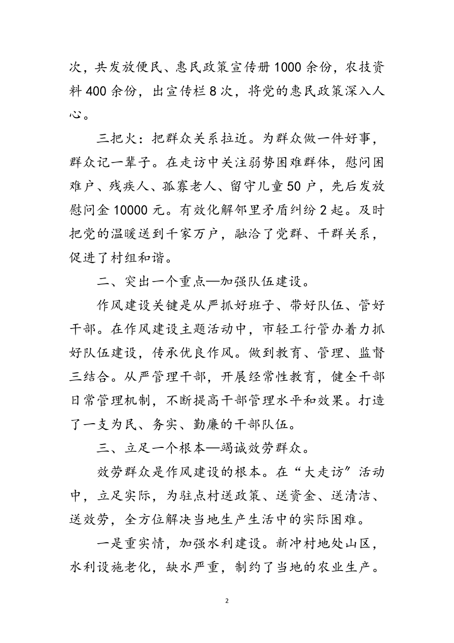 2023年轻工行管办五个一建设工作总结范文.doc_第2页