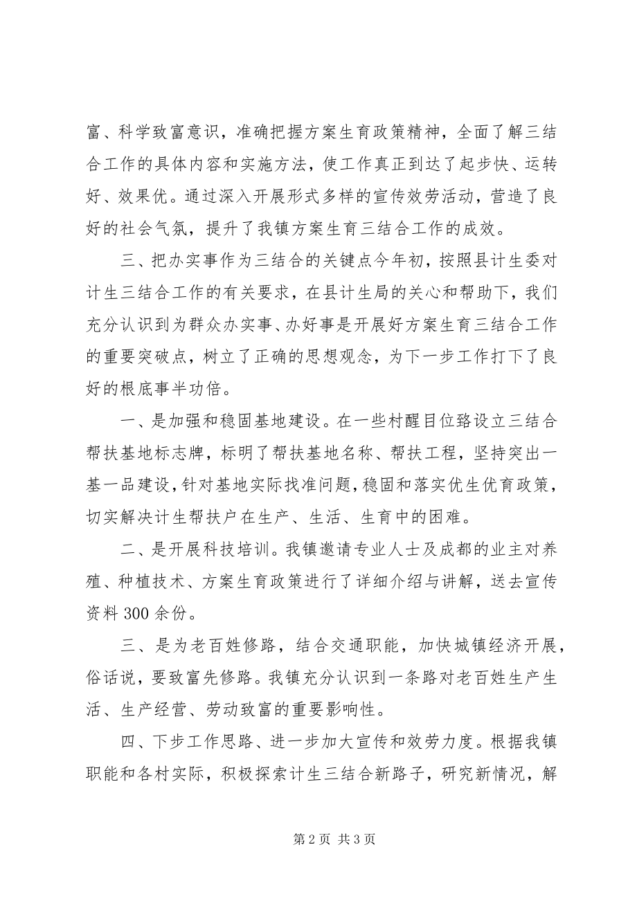 2023年乡镇计划生育三结合工作总结.docx_第2页