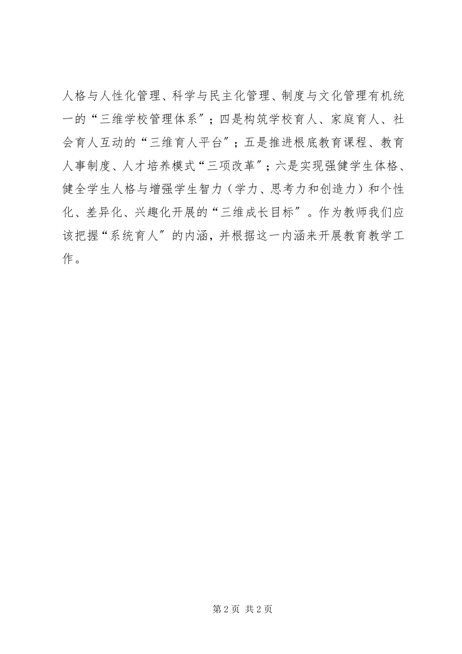 2023年三个践行学习心得体会.docx_第2页