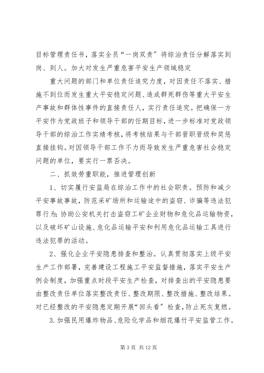 2023年国土资源局党风廉政建设工作要点与安监局工作计划合集.docx_第3页