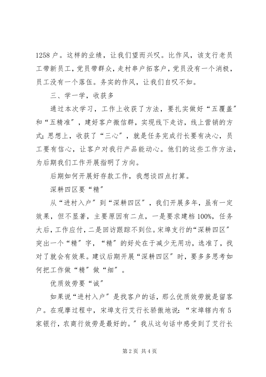 2023年党建引领业务发展学习心得学他行经验促业务提升2.docx_第2页