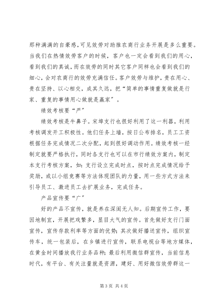 2023年党建引领业务发展学习心得学他行经验促业务提升2.docx_第3页