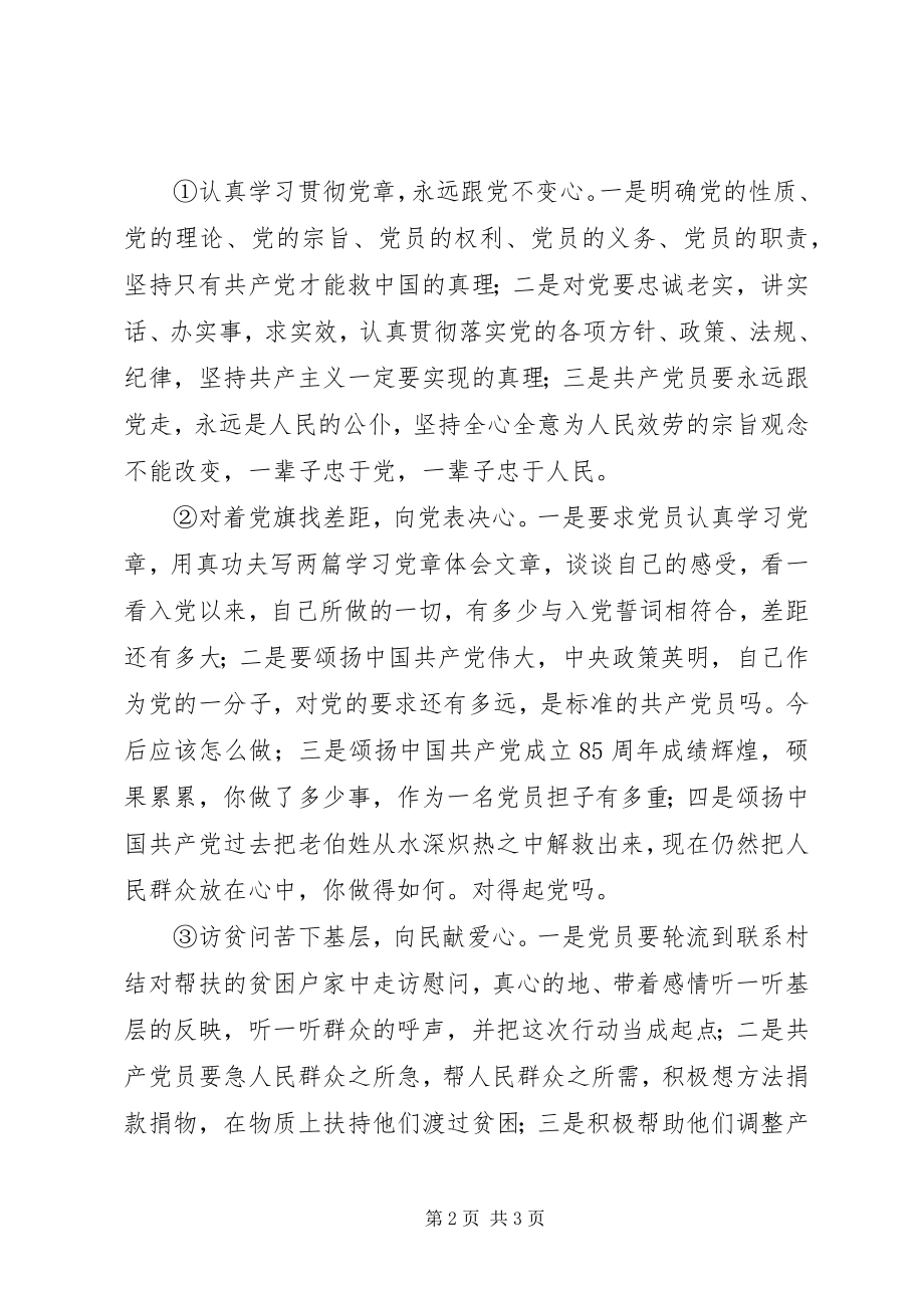 2023年局党支部庆建党85后纪念活动工作总结.docx_第2页