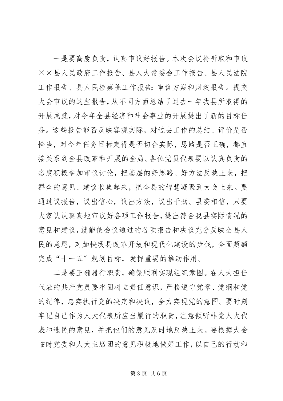 2023年人大党员代表会议上的致辞.docx_第3页