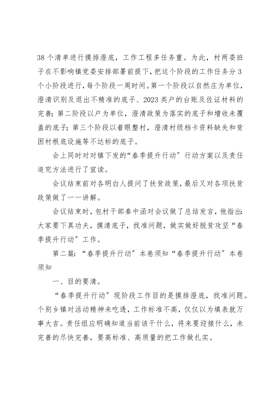 2023年春季提升行动会议记录新编.docx_第2页