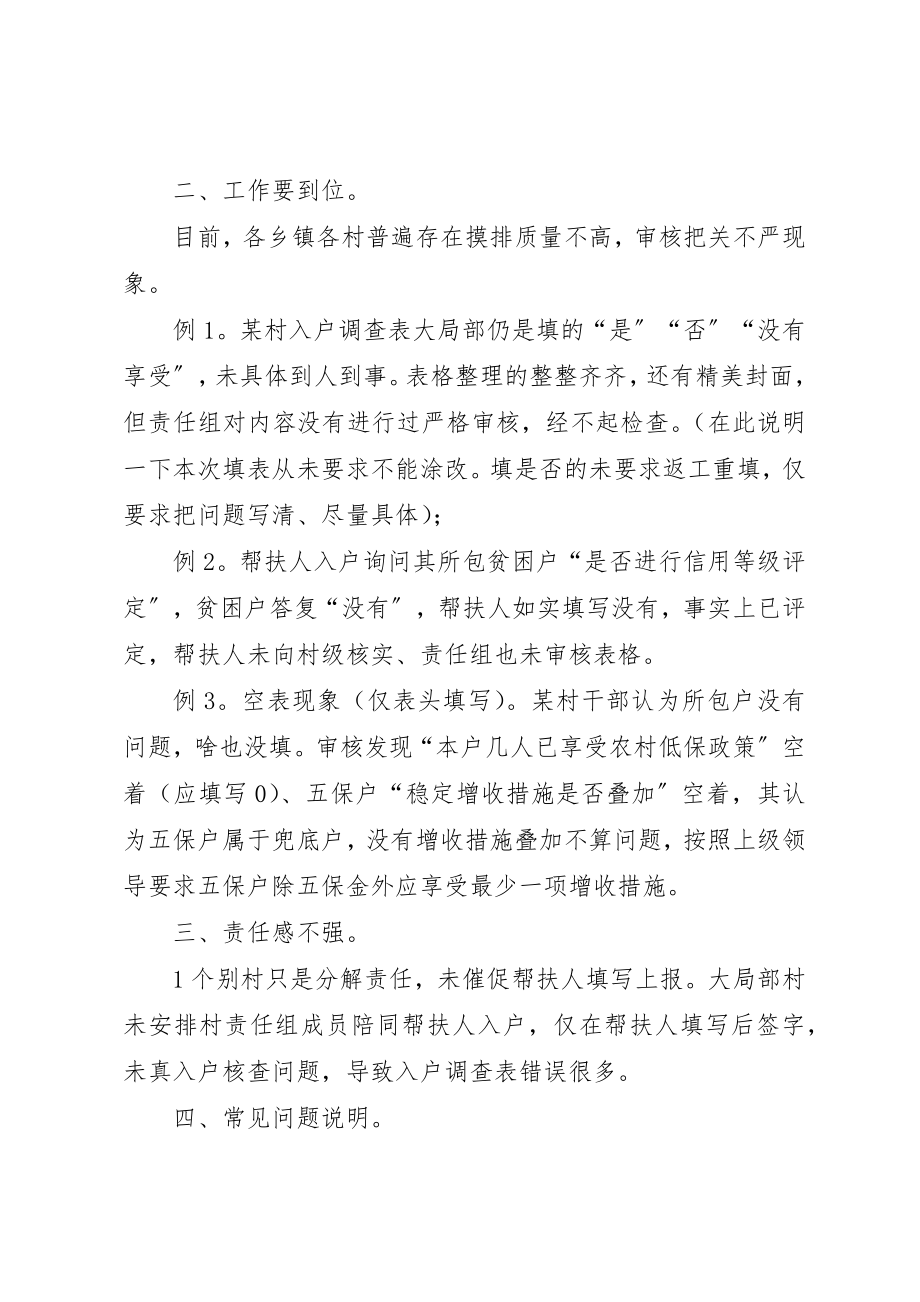 2023年春季提升行动会议记录新编.docx_第3页